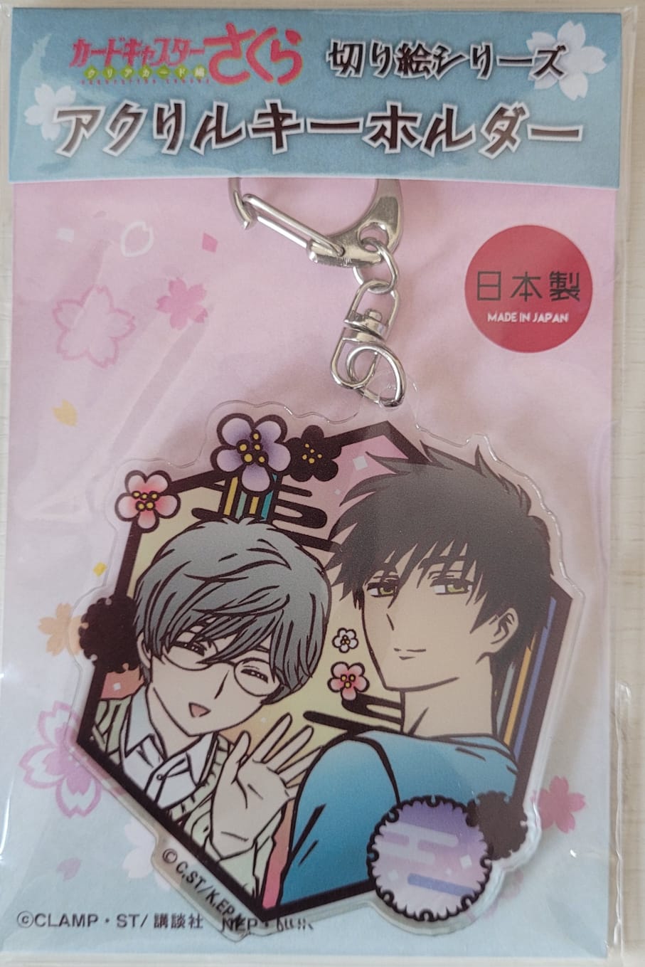 Cardcaptor Sakura: Clear Card Paper Cutting Series Acrylic Keychain Vol.2 Toya & Yukito