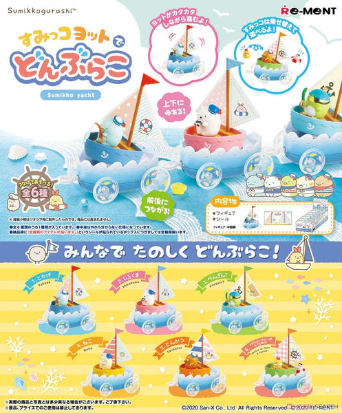 Sumikkogurashi Yacht Blind Box (6 pcs set)