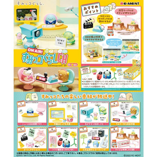 Sumikko Gurashi Channel On Air Blind Box (8 pcs set)